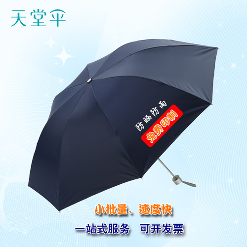 商务三折防晒定制印刷logo太阳伞