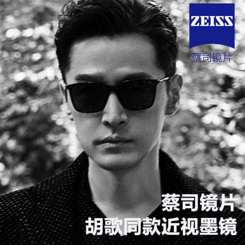 德国蔡司2026新款胡歌近视墨镜