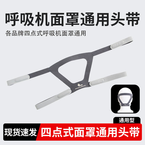 瑞迈特呼吸机面罩鼻罩头带绑带