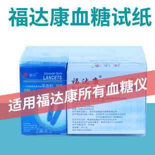 福达康血糖试纸免调码适用福达康各型号血糖仪50片装测血糖仪试纸