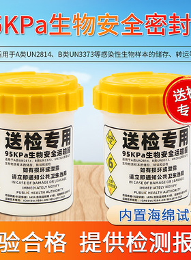 95KPa生物安全运输罐UN2814送检用罐AB类血液检测标本转运密封罐