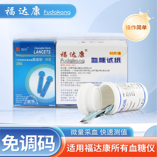福达康血糖试纸血糖试条测血糖试纸50片桶装家用血糖测试仪通用