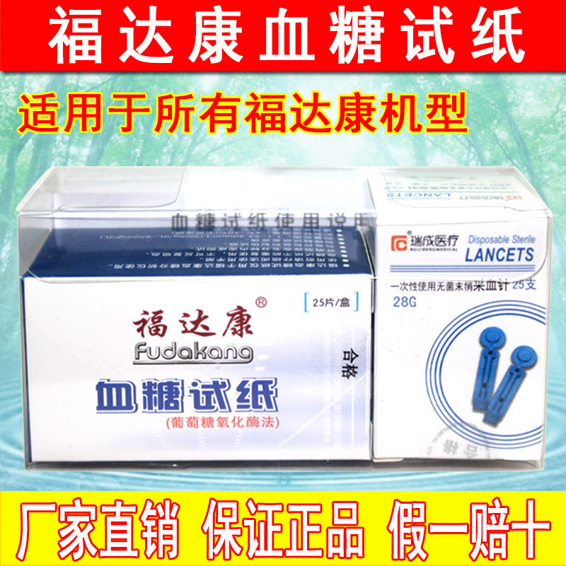 独立包装福达康血糖试纸条eB-G和eB-D11血糖仪试纸家用血糖试纸