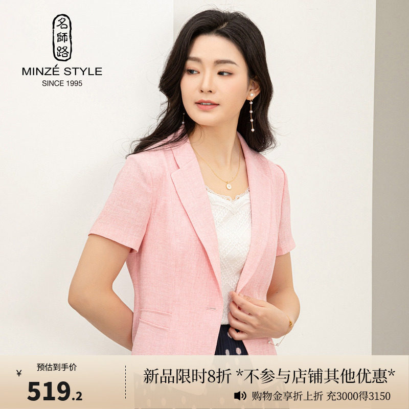 名师路短袖粉红色西装外套女装上衣夏季2026新款修身职业西服通勤