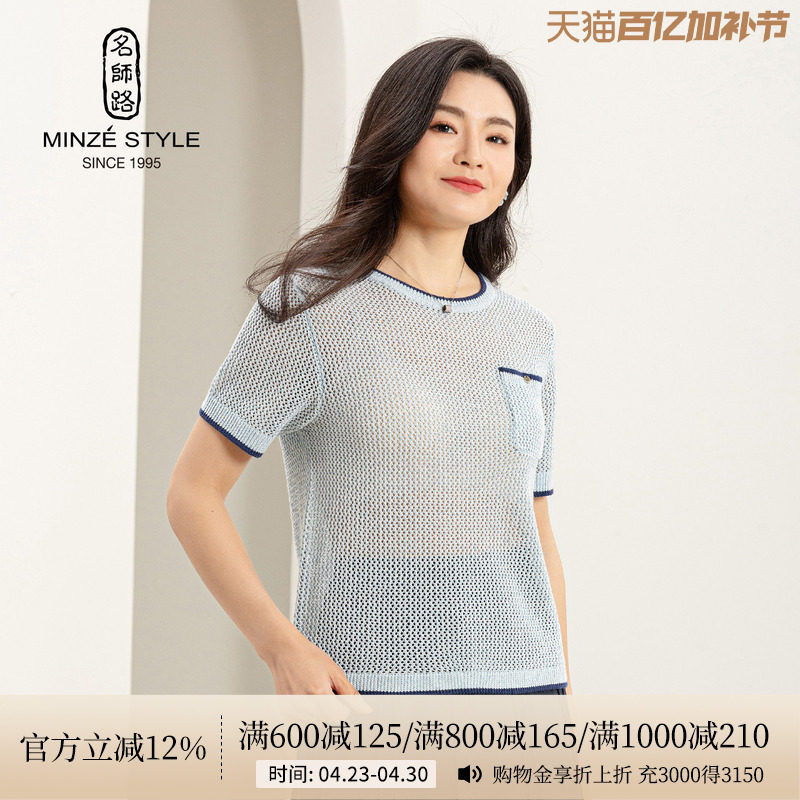 名师路低圆领短袖针织衫女夏季2026新款宽松薄缕空套头衫上衣通勤