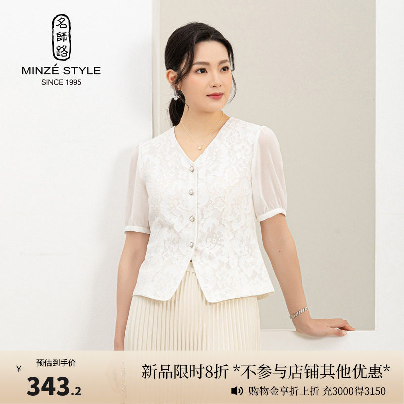 名师路白色短袖衬衫女款2026夏季新款蕾丝拼接雪纺泡泡袖上衣修身