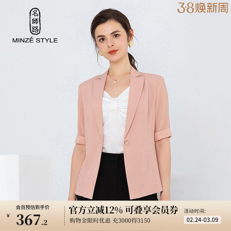 名师路短袖薄西装外套女夏季新款五分袖中长款一粒扣修身通勤