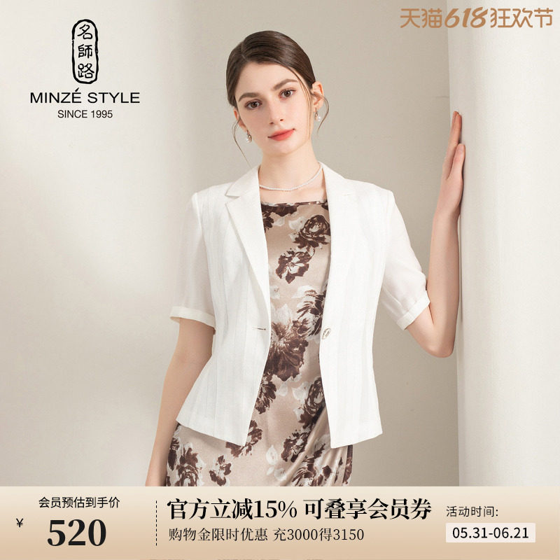 名师路白色五分袖西装外套女夏季2026新款棉质修身上衣薄款收腰