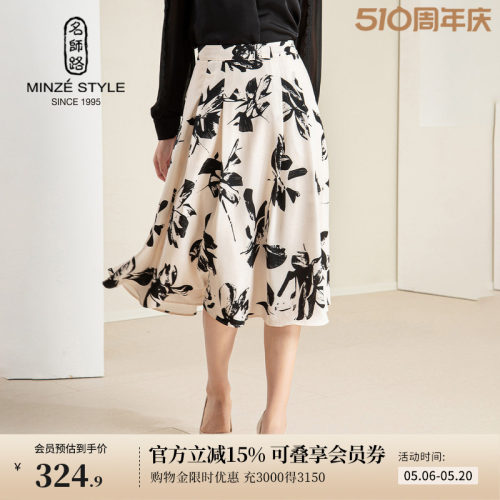 名师路黑白印花a字半身裙