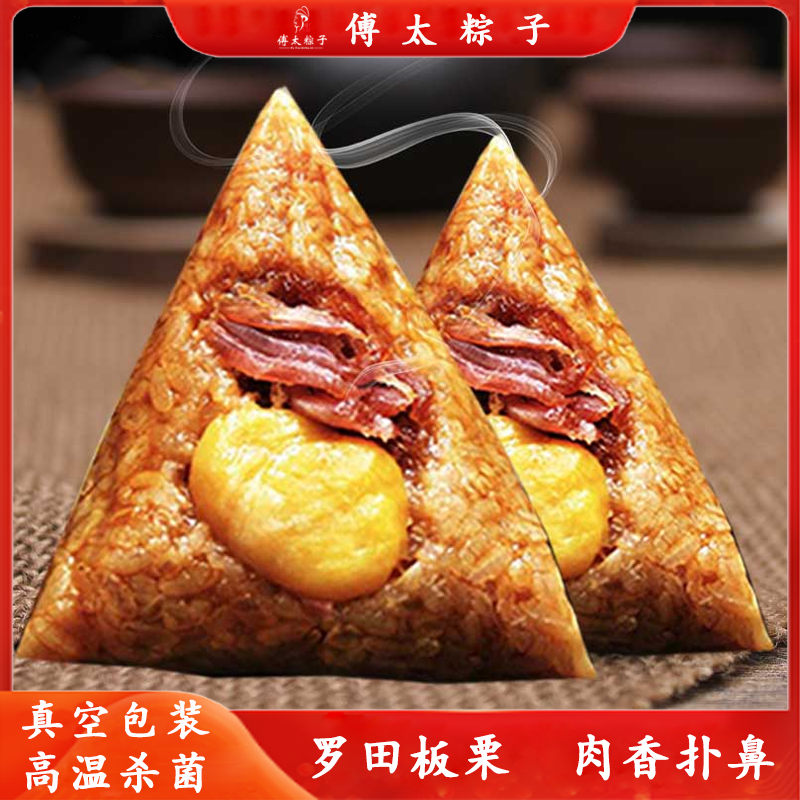 傅太板栗肉粽手工新鲜粽子嘉兴风味真空包装速食食品端午节粽子