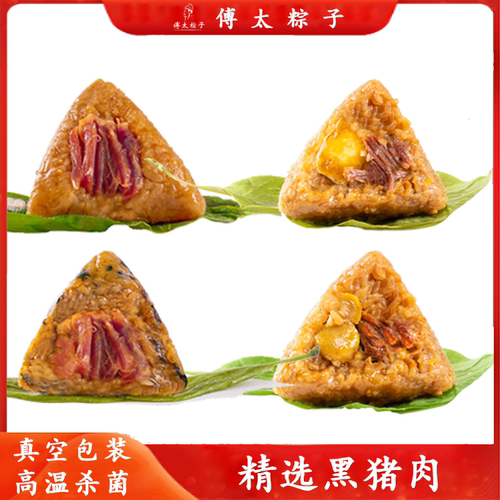 傅太粽子官方旗舰店招牌肉粽
