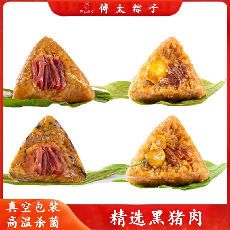 傅太粽子蛋黄肉粽八宝板栗粽嘉兴风味早餐粽端午节手工真空包装粽