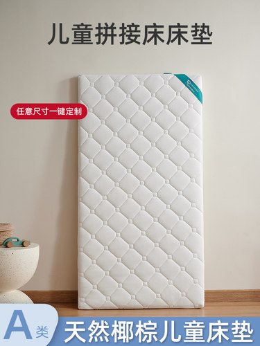 宝宝拼接床专用儿童床垫天然椰棕幼儿园床垫幼儿园床垫4D纤维