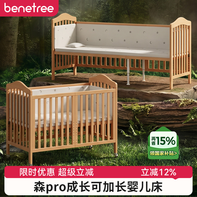 benetree成长实木婴儿床 可移动多功能新生儿加宽宝宝榉木拼接床
