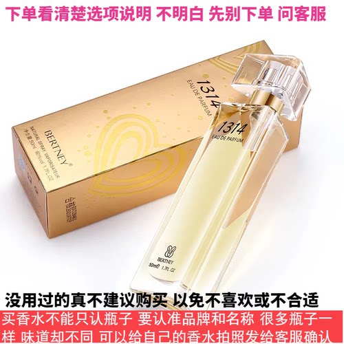 贝尔兰妮1314香水送梦中情人
