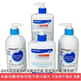 澳佩爾OPPERT高效保濕 新版 綿羊油潤體乳不油膩身體乳 包郵