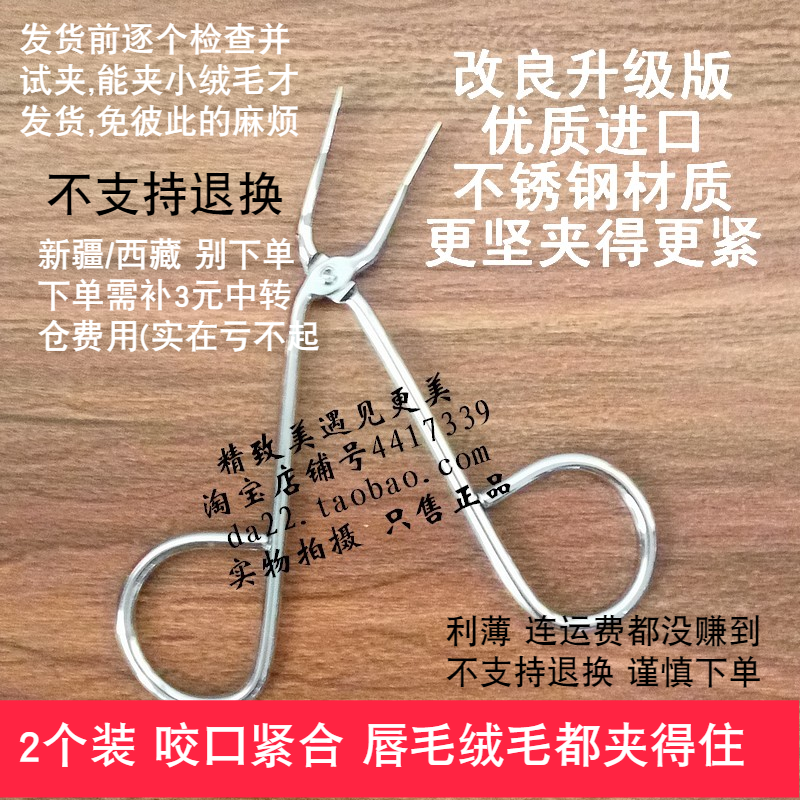 老牌进口不锈钢眉钳拔毛钳子剪刀式眉夹子拔眉毛胡子唇毛工具包邮