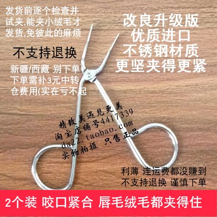 老牌进口不锈钢眉钳拔毛钳子剪刀式眉夹子拔眉毛胡子唇毛工具包邮