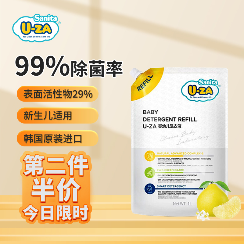 【99%抑菌】uza浓缩洗衣液