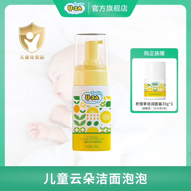 U-ZA儿童云朵洁面泡泡3-12岁儿童氨基酸温和泡沫洁面洗面奶