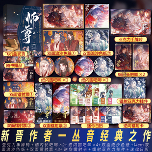 正版印特书 师尊2 完结篇 一丛音穿成高危职业之师尊实体书新番外虐心文