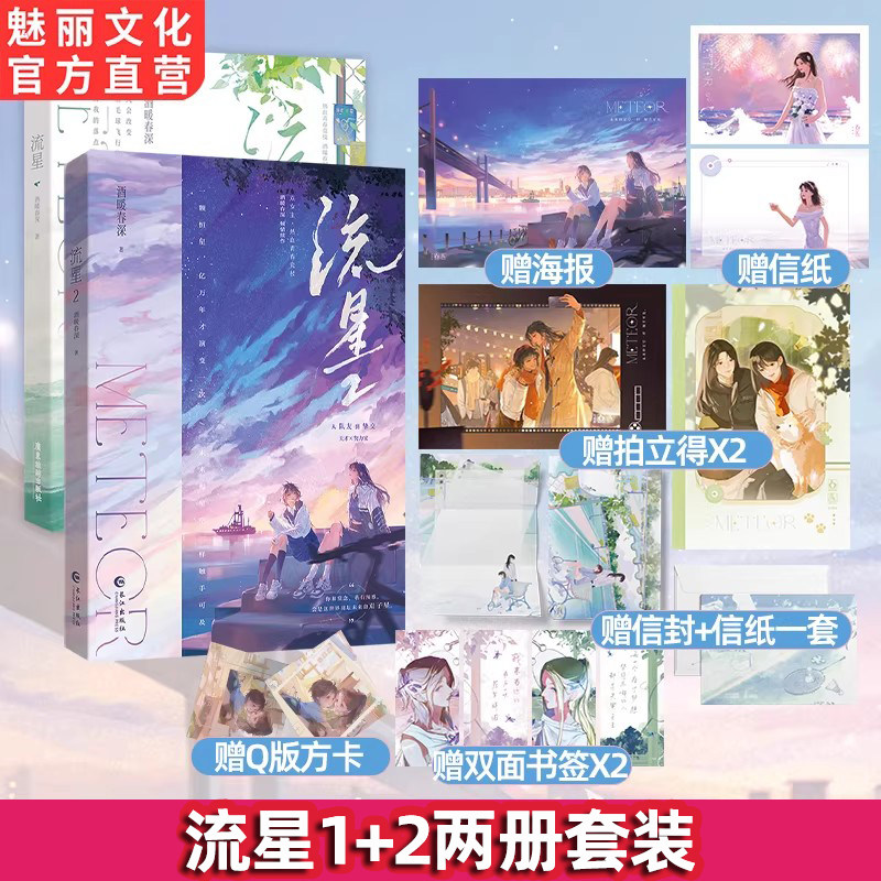 正版亲签流星1+2套装原名金牌归你你归我酒暖春深著双女主高燃竞技小说
