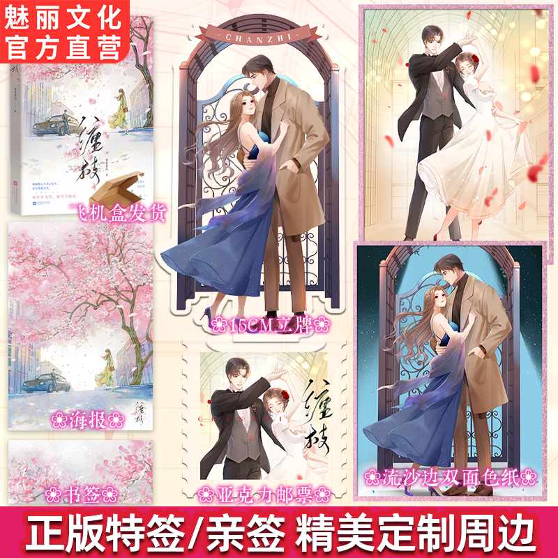 正版特亲签缠枝原名她有毒都市文