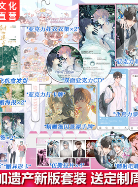 预售正版附加遗产新版全两册套装再版新增番外水千丞著双男主小说188男团兄弟情单纯化妆师温小辉腹黑美少年洛羿畅销书