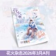 彼得潘 花园 月光曲 花火杂志2603A期青春文学短篇青山冬敬相逢 南荞知晚 画纸上 应允心愿 今夜不设防 预售正版 阿蒂斯
