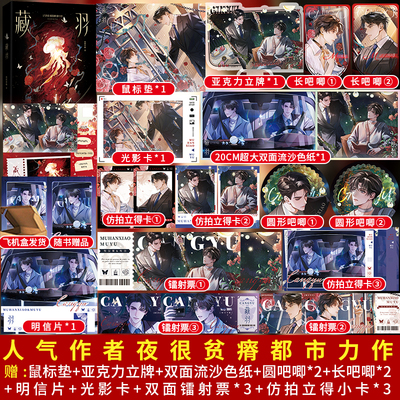 正版藏羽夜很贫瘠著实体书小说