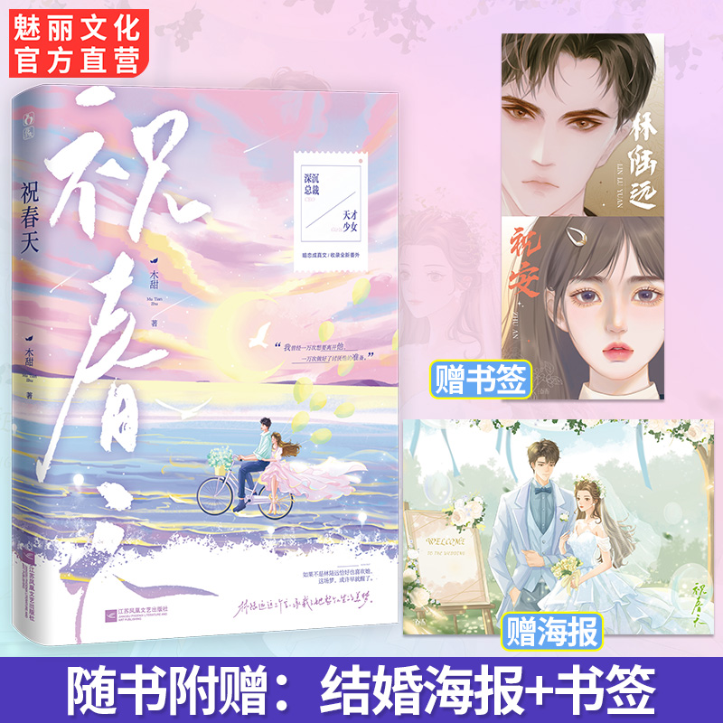 特签书祝春天木甜著言情小说