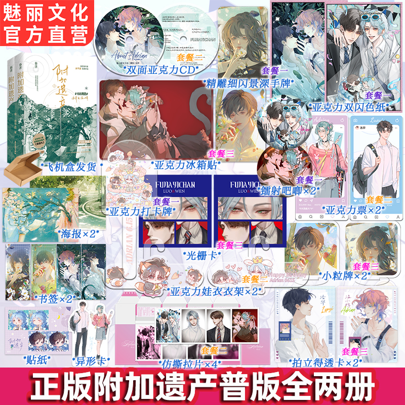 正版附加遗产再版全两册
