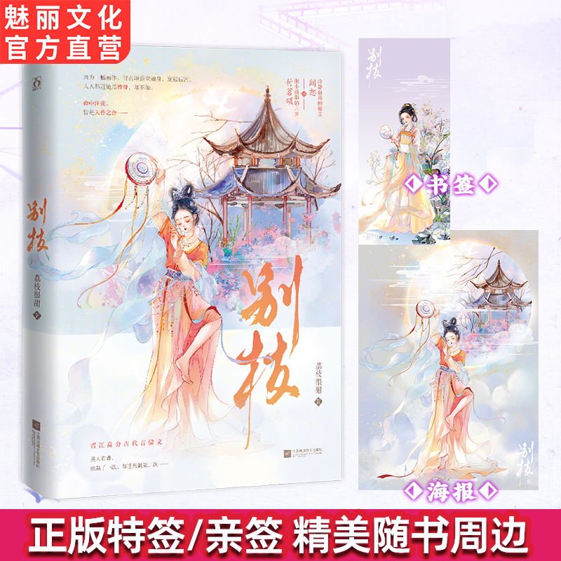 正版亲签别枝荔枝很甜著古言文