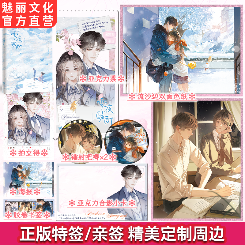 正版特亲签雪夜酩酊咬枝绿著BE文