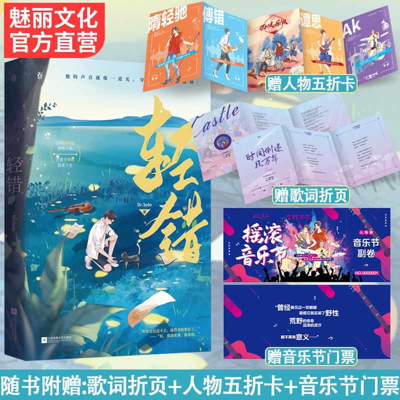 正版轻错Dr.Solo著双男主文