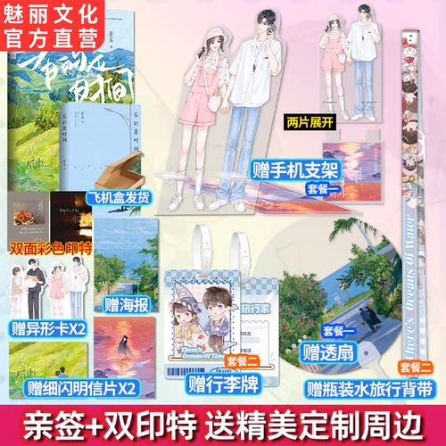 官方正版亲签有的是时间舒远言情