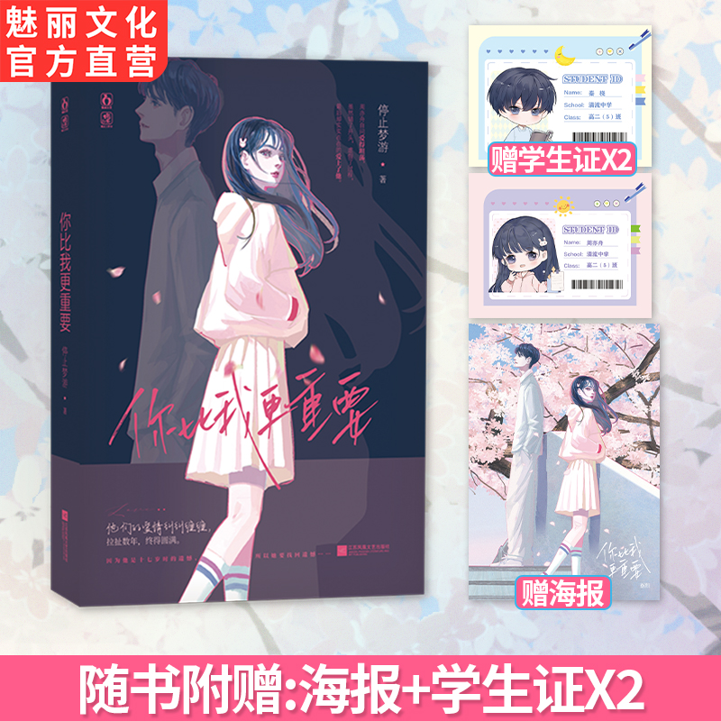 正版特亲签书你比我更重要