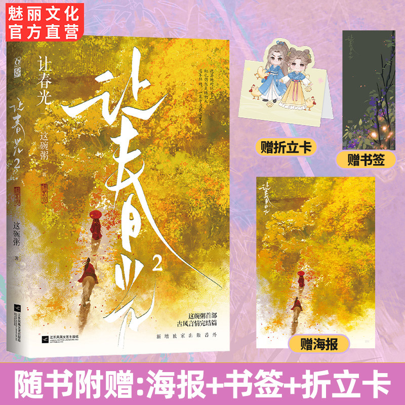 让春光2完结篇这碗粥著古言