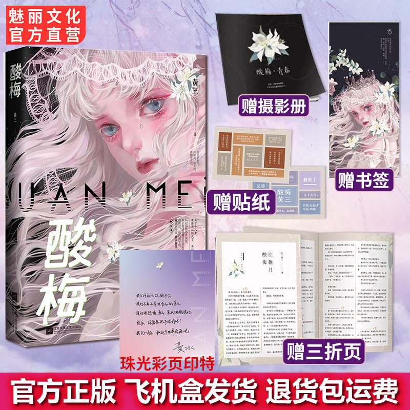 正版酸梅黄三著新番外青春校园双向救赎成长文言情小说实体书