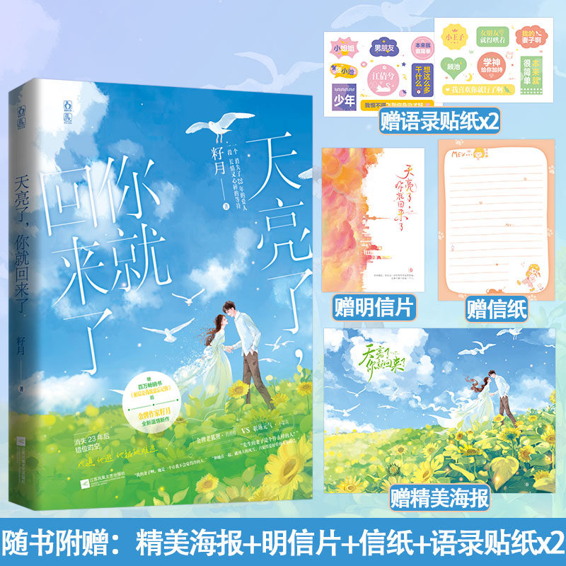 正版印特天亮了你就回来了籽月