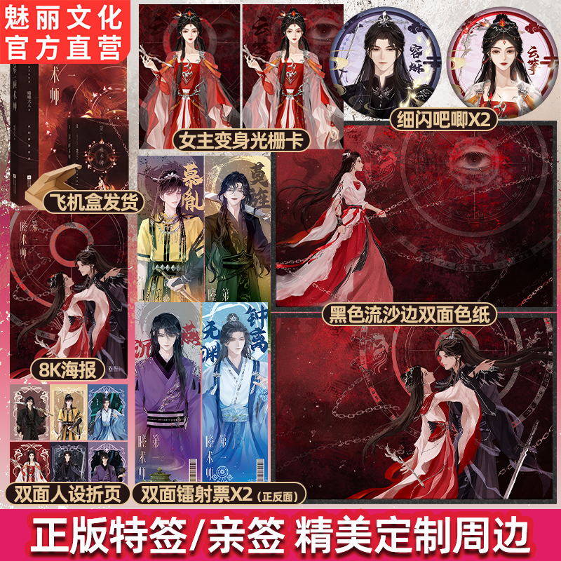 正版亲签第一瞳术师喵喵大人著