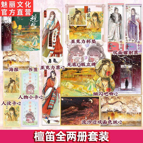 正版檀笛原名万人嫌阴郁受重生了