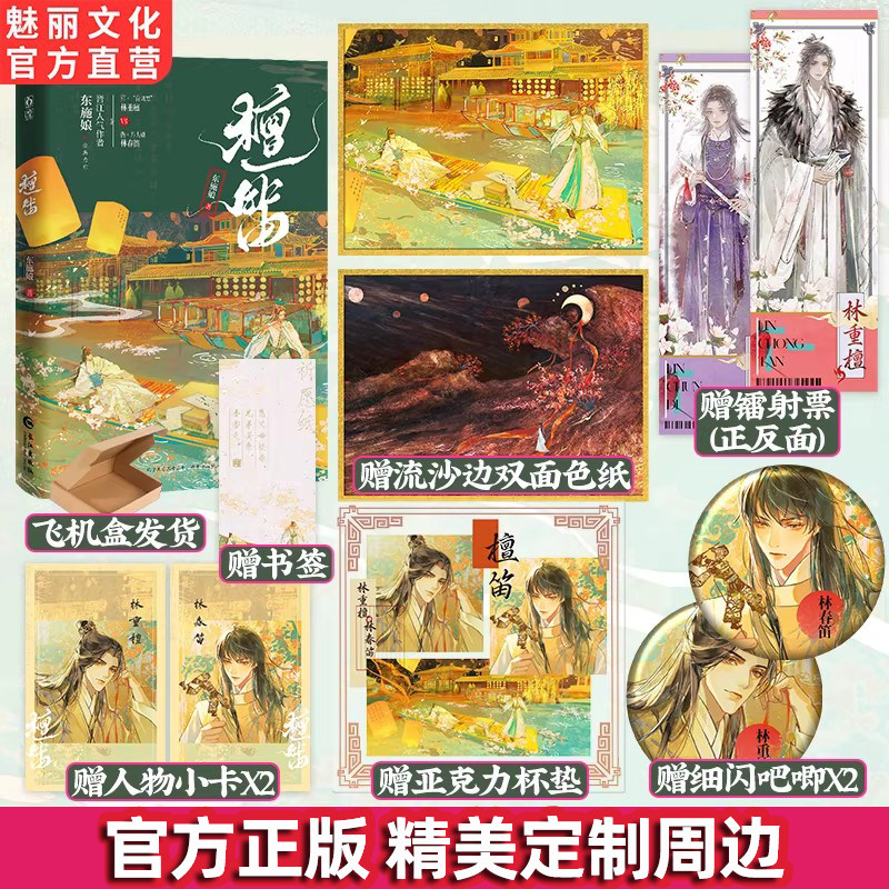 正版亲签 檀笛原名万人嫌阴郁受重生了东施娘著双男主复仇虐渣逆袭古代权谋交换人生虐恋小说