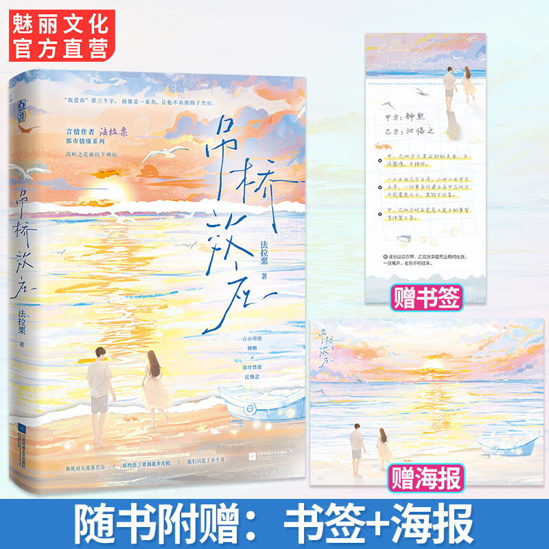 亲签吊桥效应法拉栗著都市言情