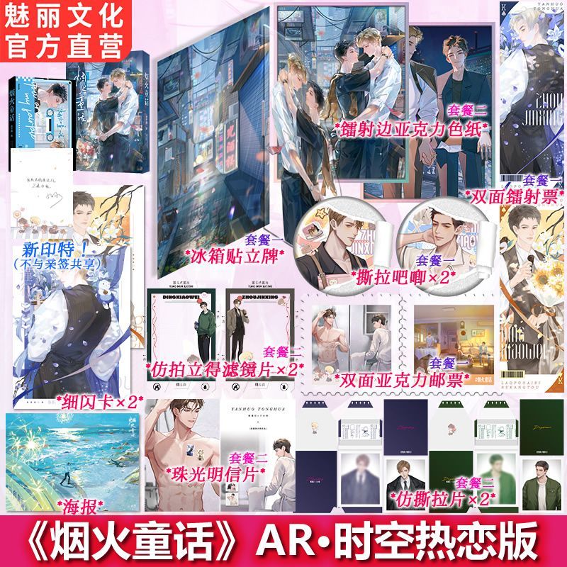 正版AR时空热恋版烟火童话水千丞