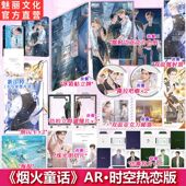 正版 水千丞著新增番外188男团系列双男主小说 原名灰大叔与混血王子又名老婆孩子热炕头 印特 烟火童话AR时空热恋版