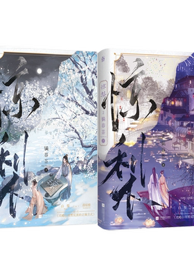 亲签刷边版惊梨全两册躺春茶著