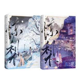 正版亲签特套装书 惊梨1+2全两册原名攻略白切黑反派的正确姿势躺春茶著 人气反派白切黑男主古代言情小说