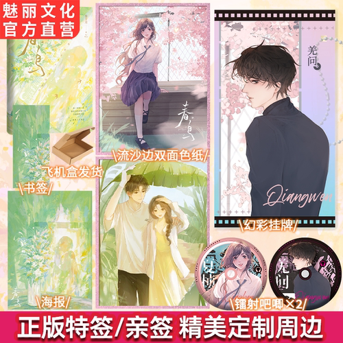 正版特亲签春鸟葵十月著双向暗恋