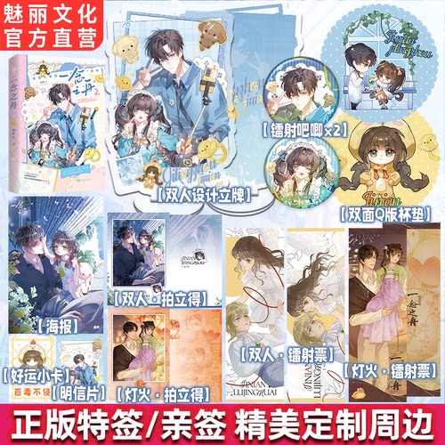 正版特亲签一念之舟2蝴俞著